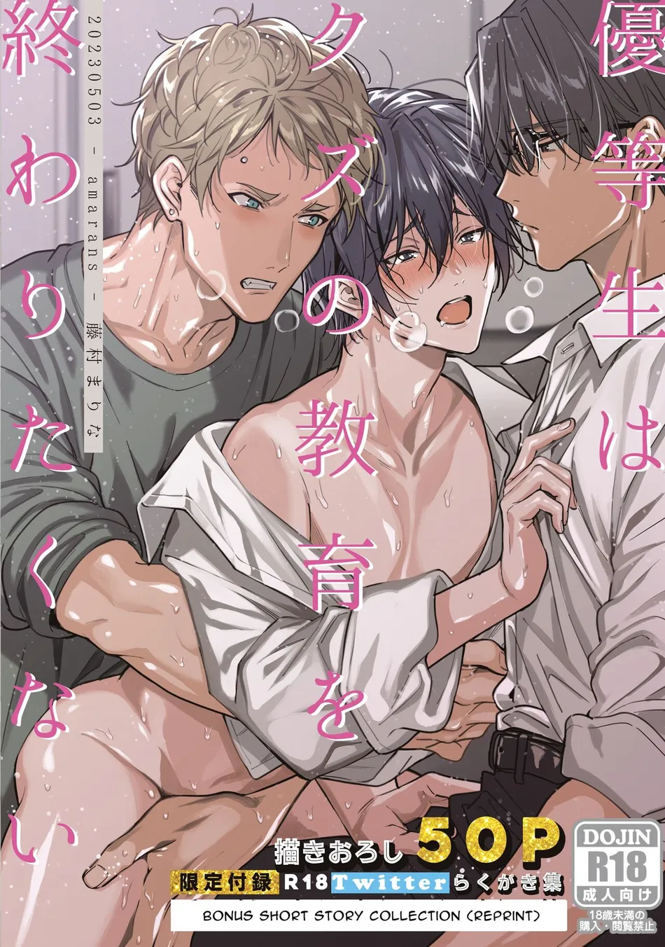 [Amarans (Fujimura Marina)] Diligent Student Doesn’t Want His Naughty Lessons To End [Eng] — 001
