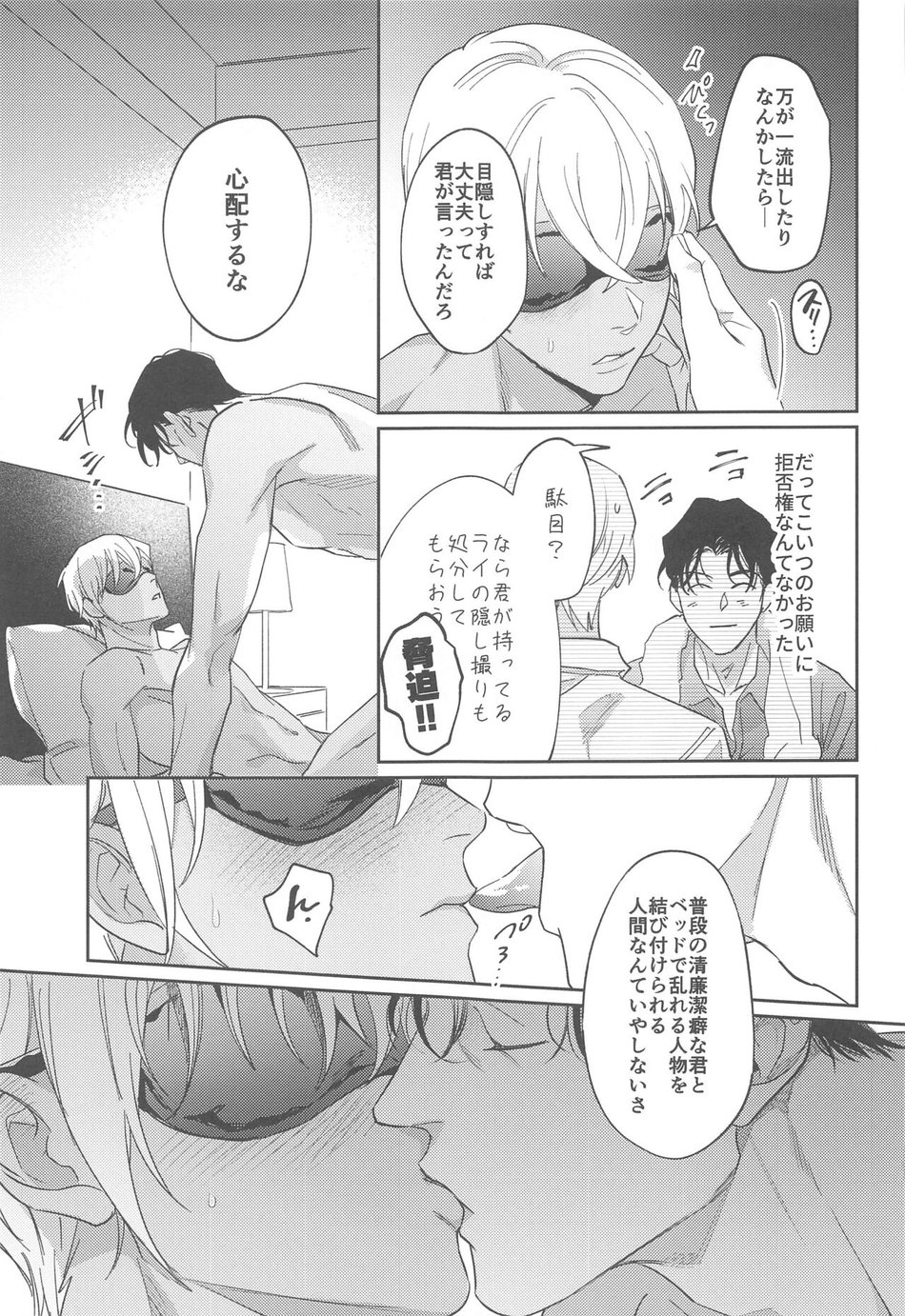 [nuts (Risu-chan)] REC – Detective Conan dj [JP] — 014