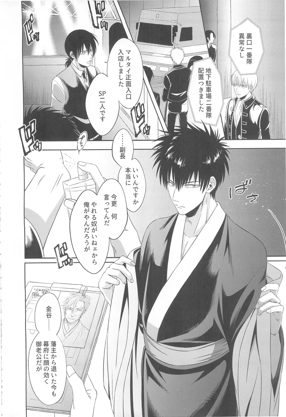 [Hanasusuki/ Nanaoemu] Gintama dj – Drug [JP] — 005