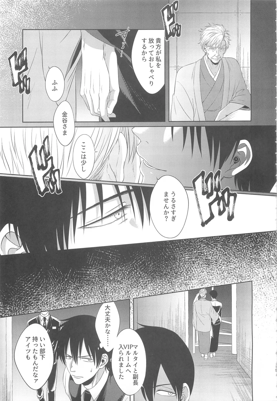 [Hanasusuki/ Nanaoemu] Gintama dj – Drug [JP] — 014