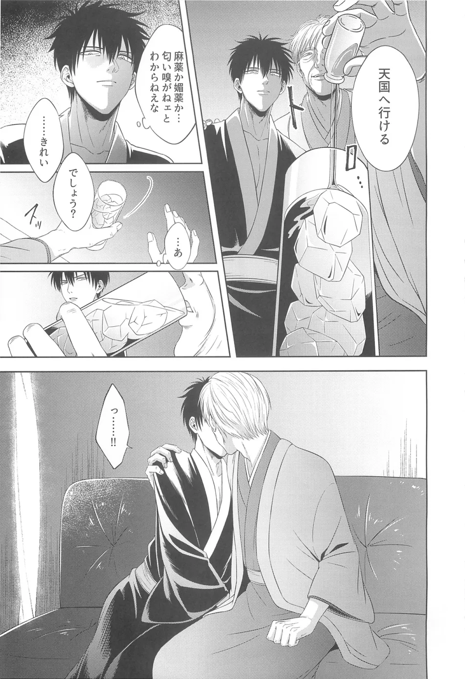 [Hanasusuki/ Nanaoemu] Gintama dj – Drug [JP] — 018