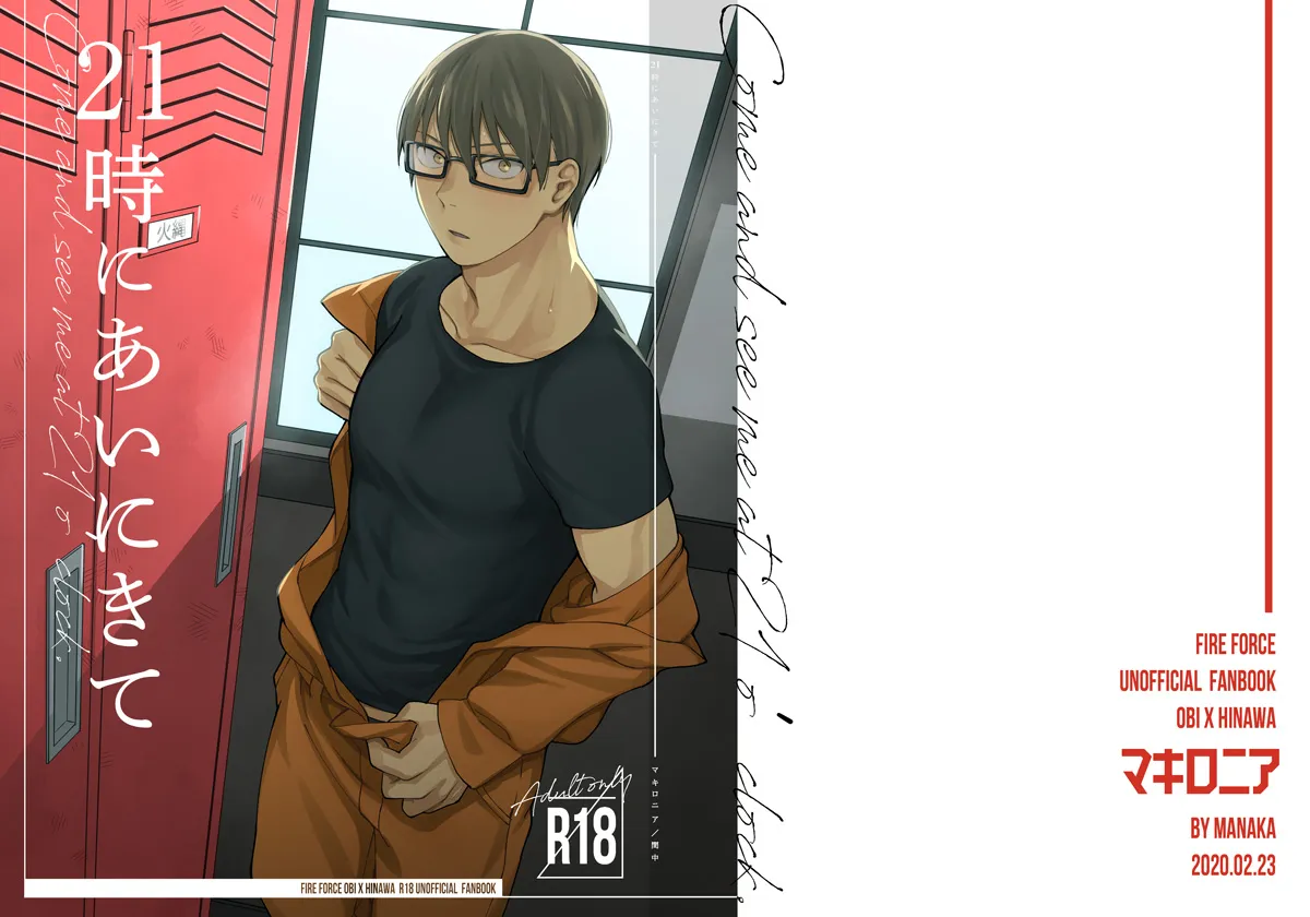 [Makironia (Manaka)] Come and see me at 21 o’clock – Fire Force dj [JP] — 001