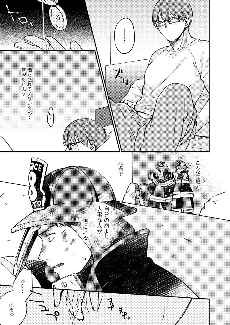 [Makironia (Manaka)] Come and see me at 21 o’clock – Fire Force dj [JP] — 014