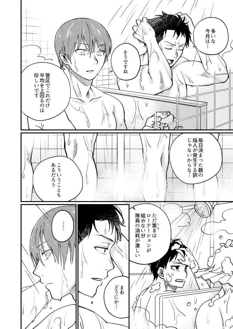[Makironia (Manaka)] Come and see me at 21 o’clock – Fire Force dj [JP] — 005