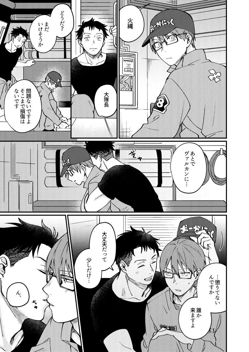 [Makironia (Manaka)] Come and see me at 21 o’clock – Fire Force dj [JP] — 008