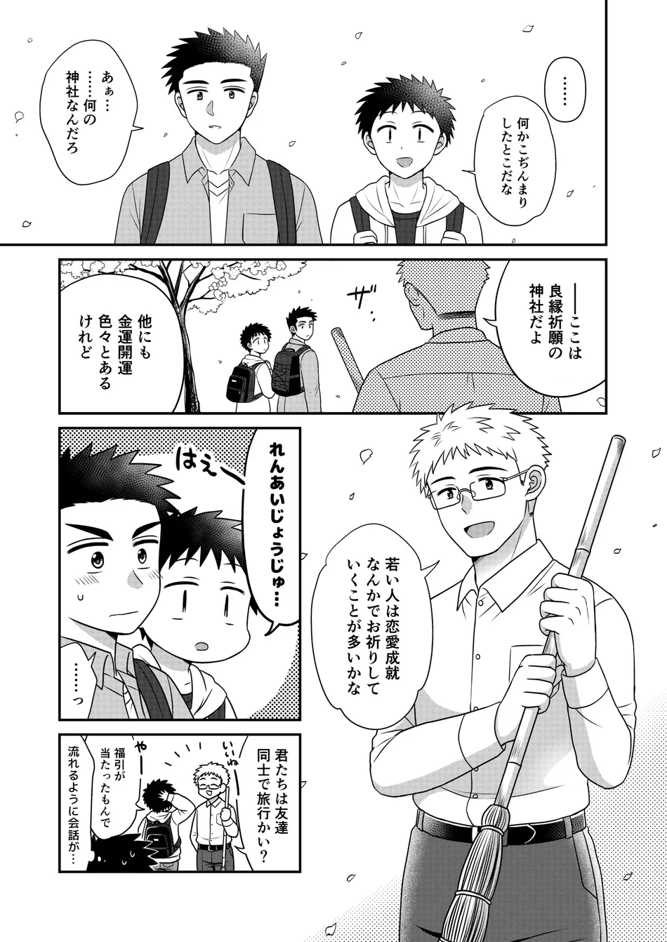 [Suita Kobara ni Choudo Ii (ichi)] Hayatochiri BL Sakuramau Onsen Ryokō No Hanashi [JP] — 011