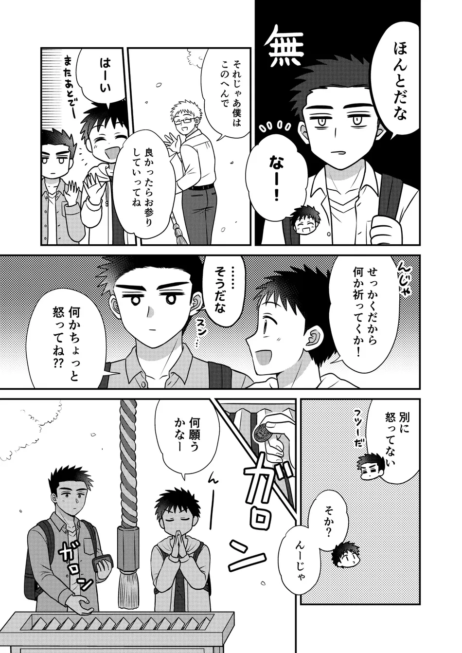 [Suita Kobara ni Choudo Ii (ichi)] Hayatochiri BL Sakuramau Onsen Ryokō No Hanashi [JP] — 013