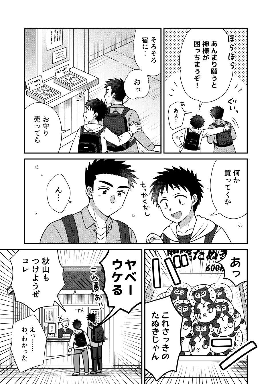 [Suita Kobara ni Choudo Ii (ichi)] Hayatochiri BL Sakuramau Onsen Ryokō No Hanashi [JP] — 015