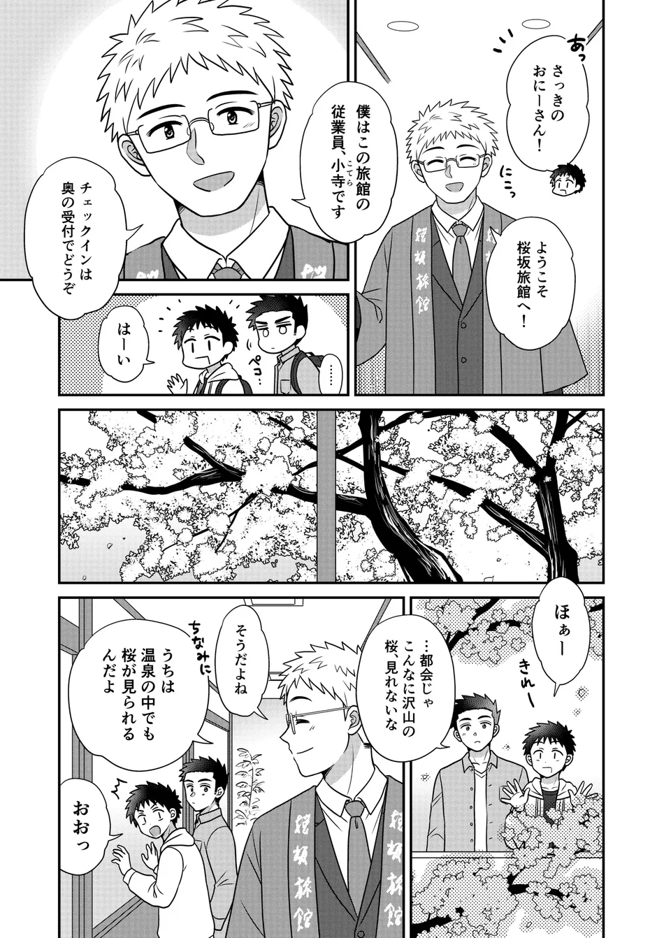 [Suita Kobara ni Choudo Ii (ichi)] Hayatochiri BL Sakuramau Onsen Ryokō No Hanashi [JP] — 017