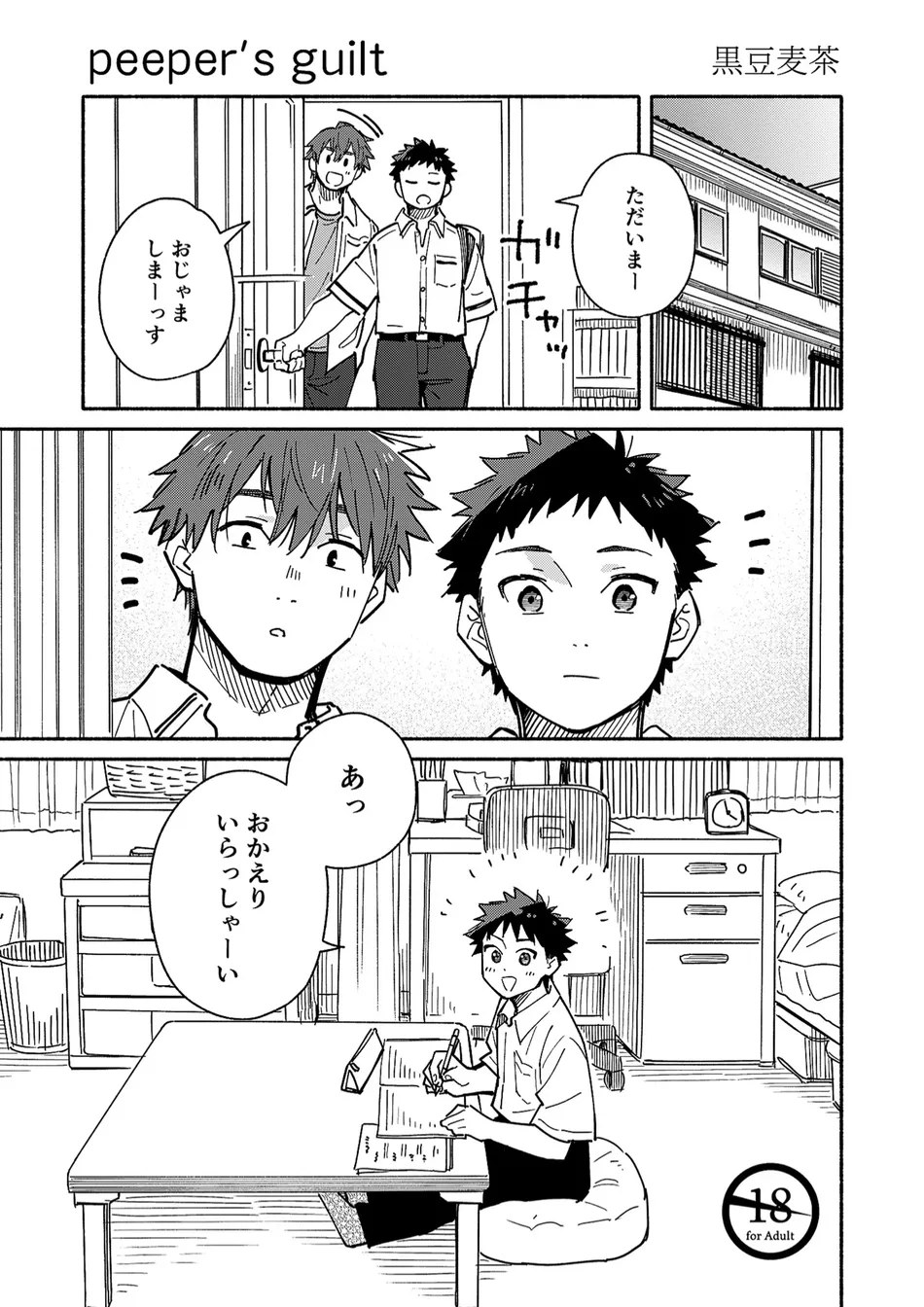 [Mugisabou (Kuromame Mugicha)] peeper’s guilt [JP] — 001