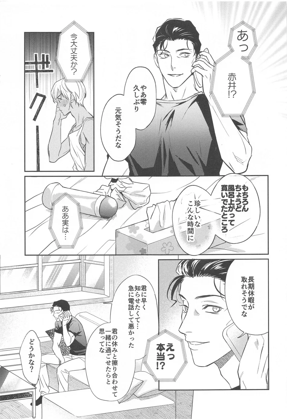 [nuts (Risu-chan)] REC 2 – Detective Conan dj [JP] — 012