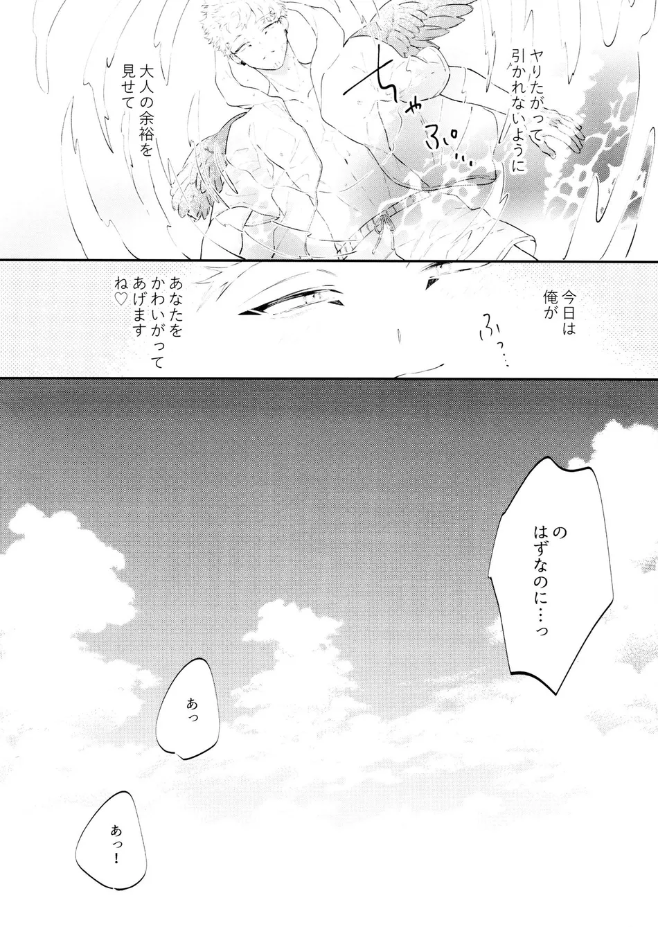 [LAND. (sio)] SUMMER VACATION – Boku no Hero Academia dj [JP] — 009