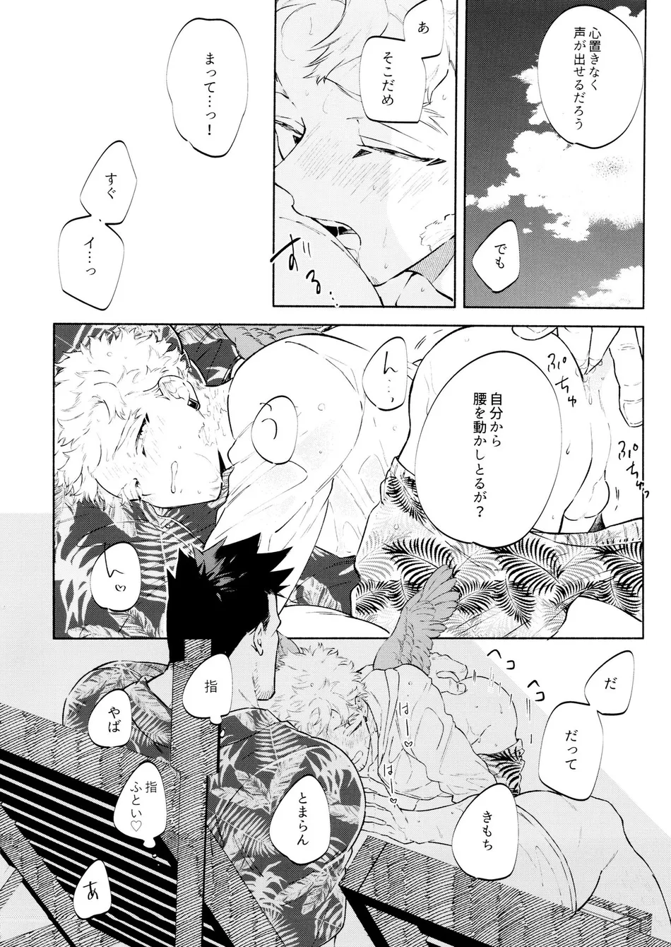 [LAND. (sio)] SUMMER VACATION – Boku no Hero Academia dj [JP] — 011