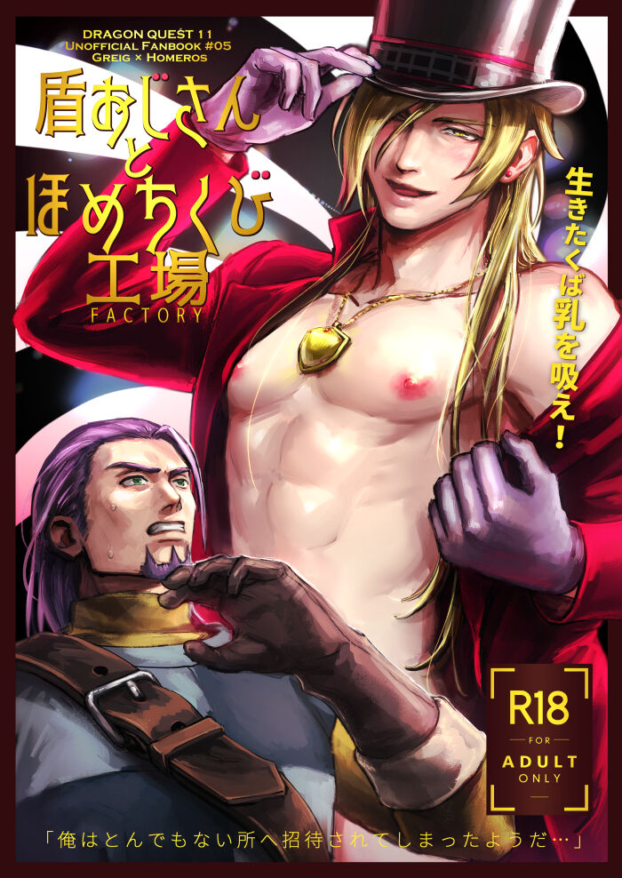 [Unagiya (Hi)] Tate ojisan to Home chikubi koujou – Dragon Quest XI dj [JP] — 001