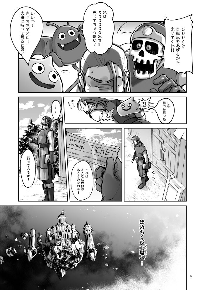 [Unagiya (Hi)] Tate ojisan to Home chikubi koujou – Dragon Quest XI dj [JP] — 004