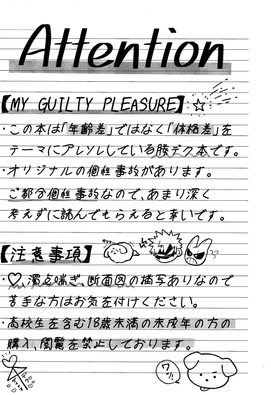 [yummy (SMS)] MY GUILTY PLEASURE – Boku no Hero Academia dj [JP] — 002