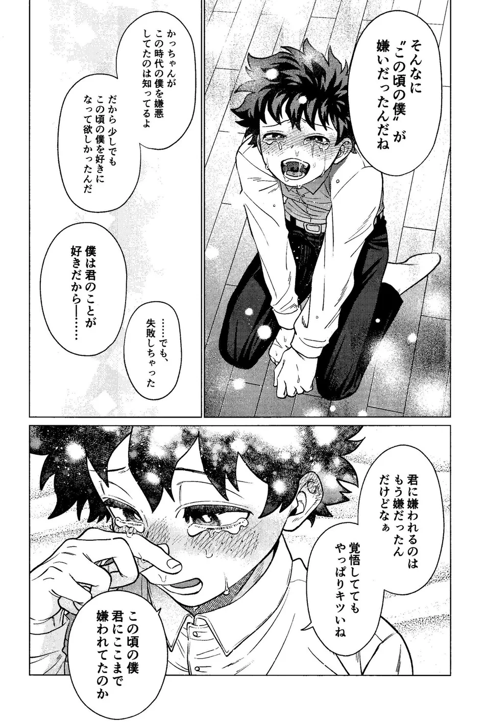 [yummy (SMS)] MY GUILTY PLEASURE – Boku no Hero Academia dj [JP] — 014