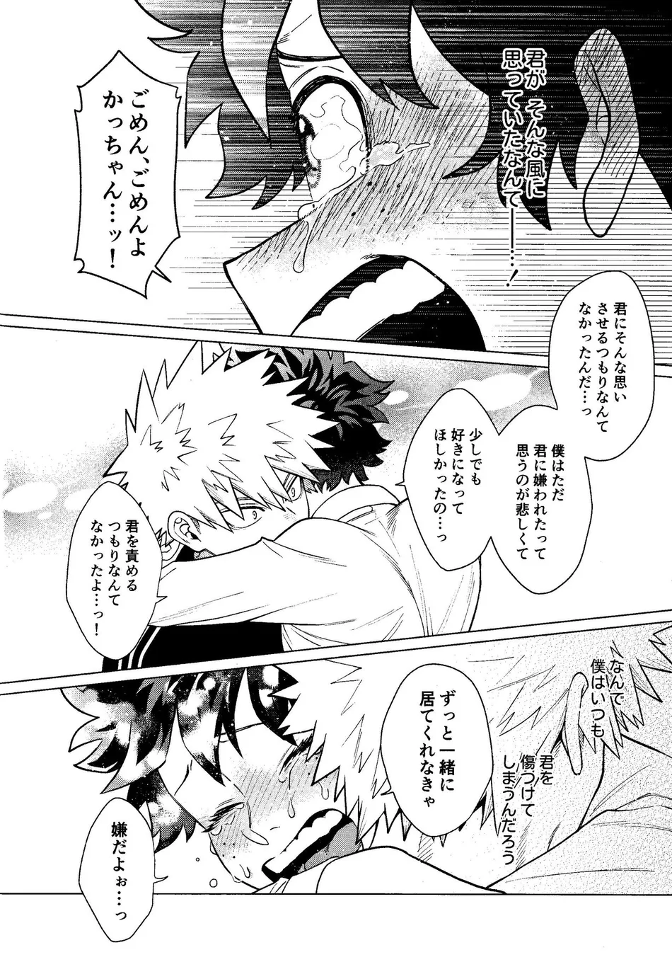 [yummy (SMS)] MY GUILTY PLEASURE – Boku no Hero Academia dj [JP] — 017