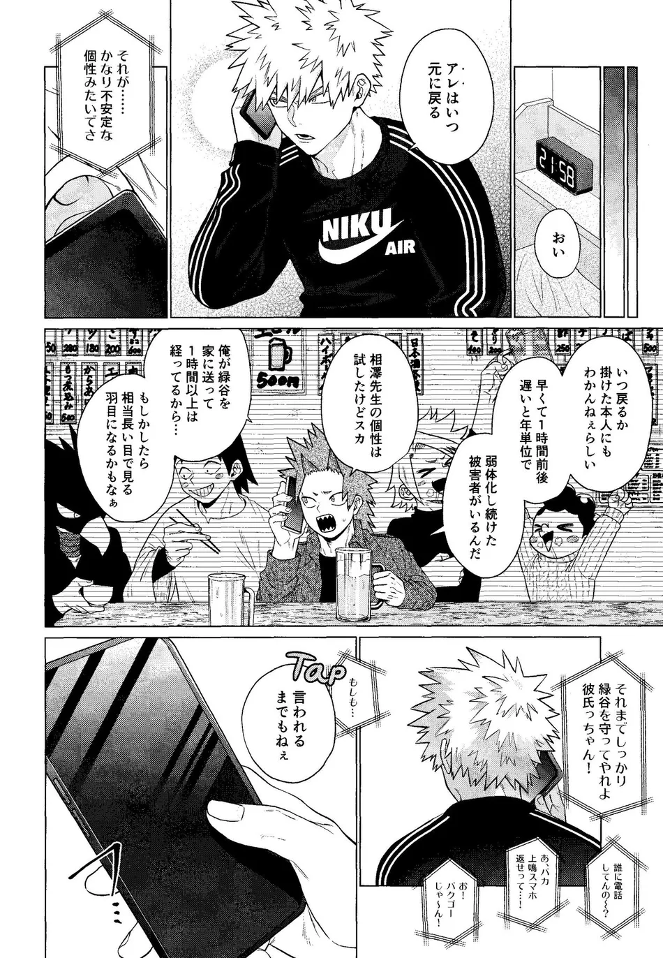 [yummy (SMS)] MY GUILTY PLEASURE – Boku no Hero Academia dj [JP] — 007