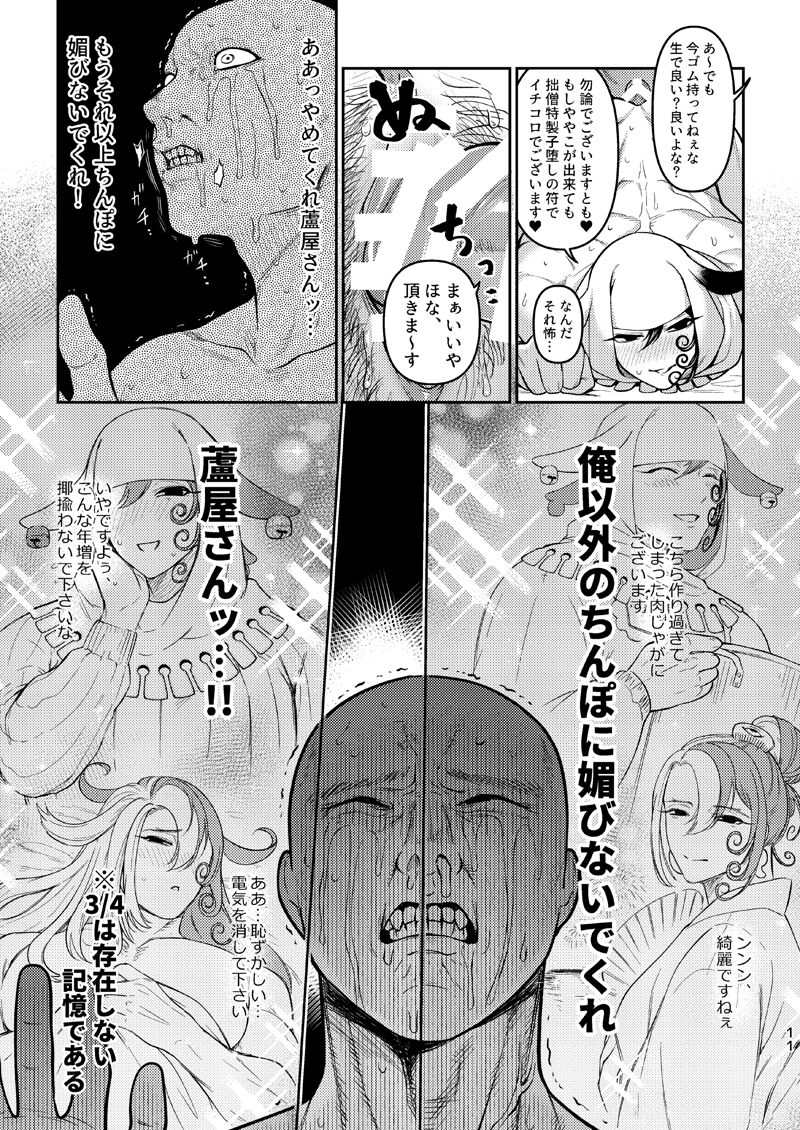 [XXkorori (Ko Tora)] Ore no Koto ga Daisuki na Hazu no Mikon Hitozuma ga Ore o Sashioite Hoka no Otoko to Hamete iru – Fate/ Grand Order dj [JP] — 010