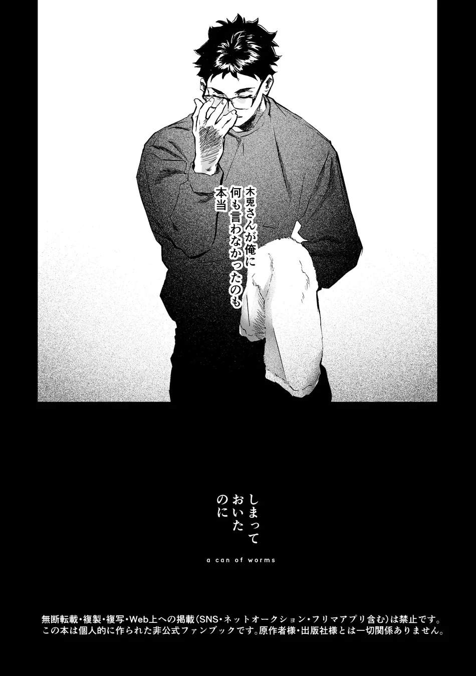 [Dakuten (Nashima)] Shima tte oitanoni – Haikyuu dj [JP] — 011