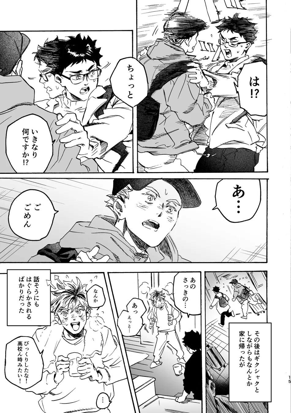 [Dakuten (Nashima)] Shima tte oitanoni – Haikyuu dj [JP] — 014