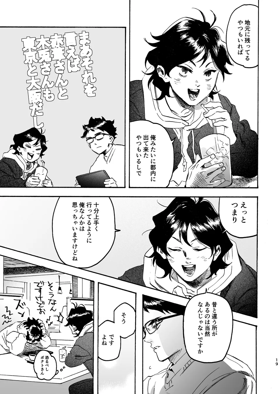 [Dakuten (Nashima)] Shima tte oitanoni – Haikyuu dj [JP] — 018
