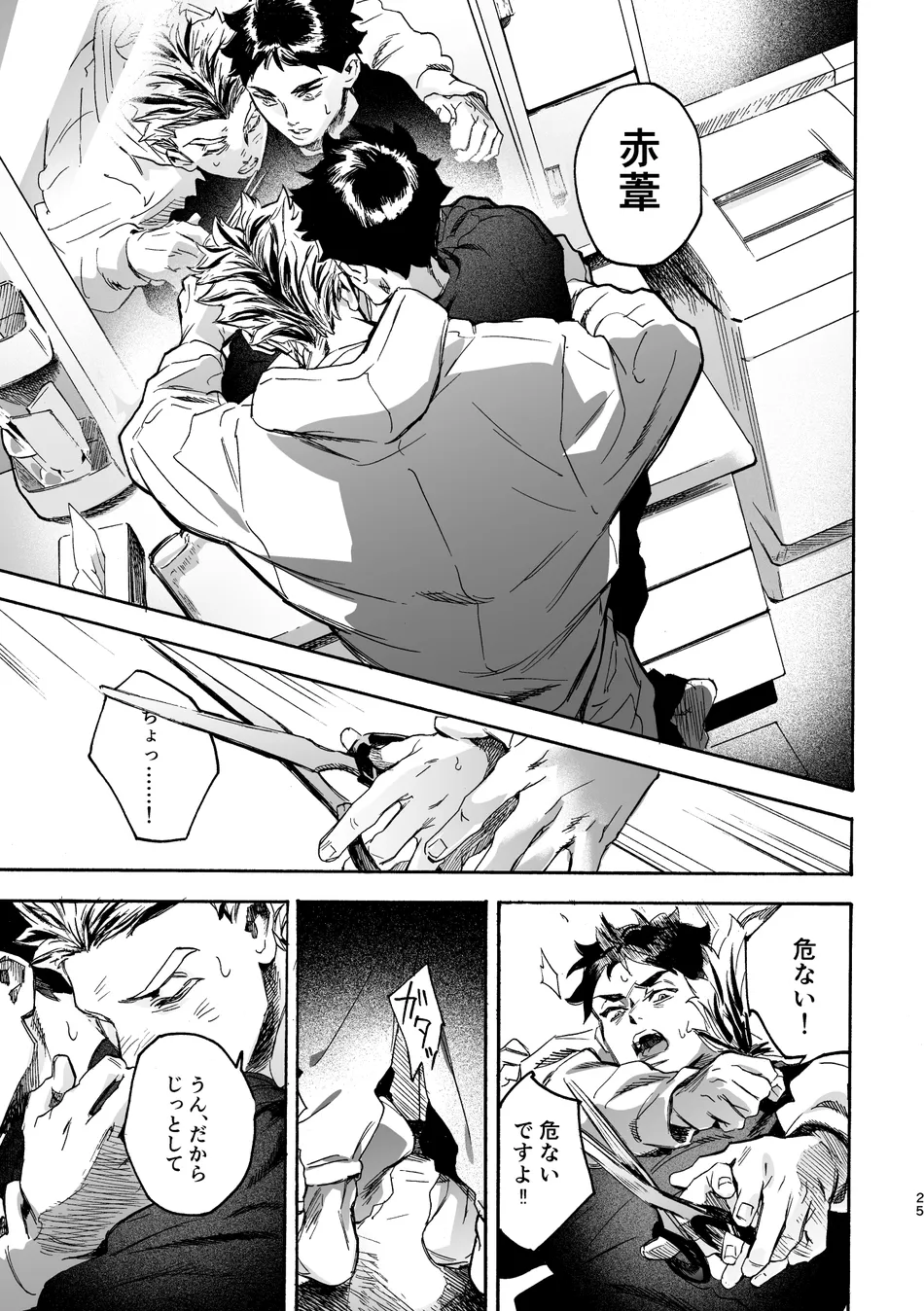 [Dakuten (Nashima)] Shima tte oitanoni – Haikyuu dj [JP] — 024
