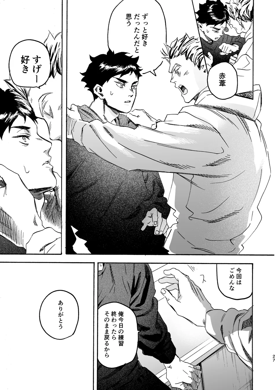 [Dakuten (Nashima)] Shima tte oitanoni – Haikyuu dj [JP] — 026
