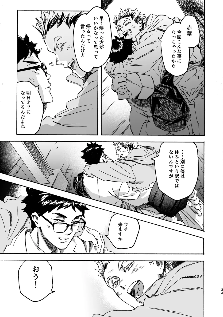 [Dakuten (Nashima)] Shima tte oitanoni – Haikyuu dj [JP] — 032