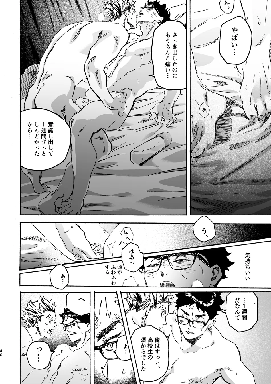 [Dakuten (Nashima)] Shima tte oitanoni – Haikyuu dj [JP] — 039