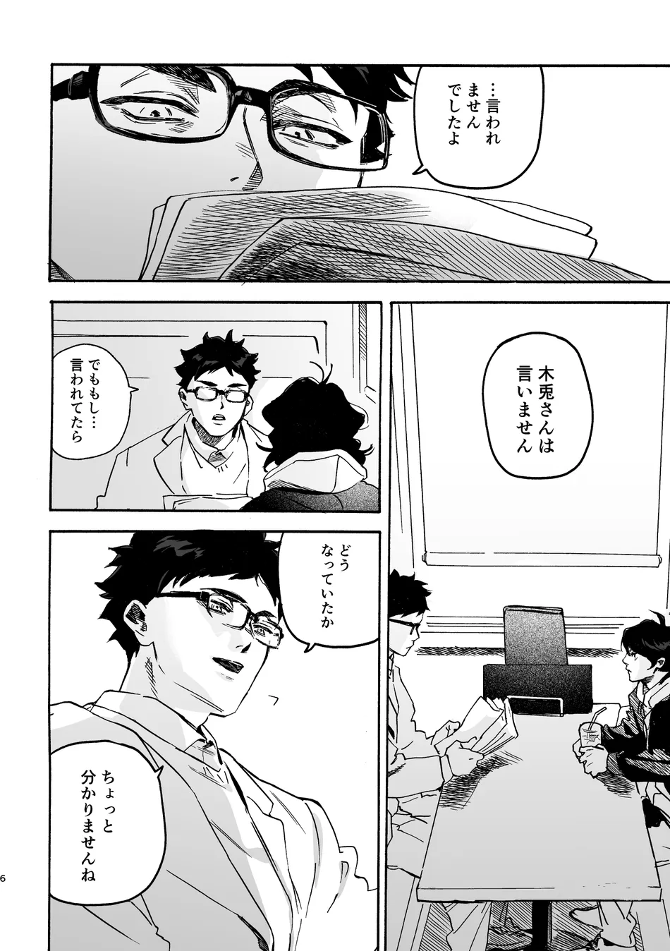 [Dakuten (Nashima)] Shima tte oitanoni – Haikyuu dj [JP] — 005