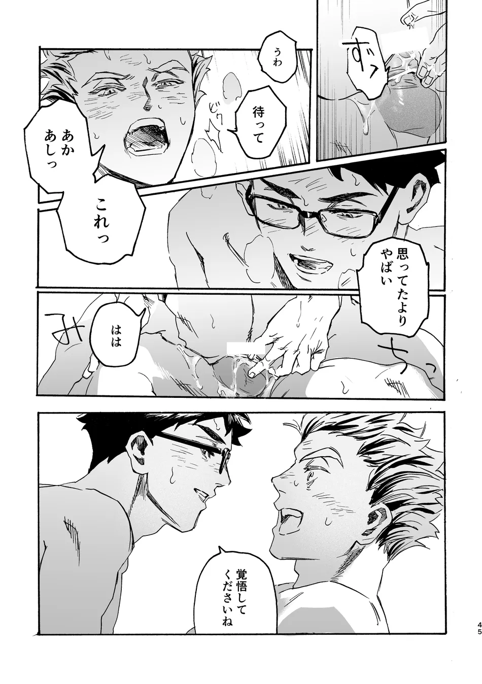 [Dakuten (Nashima)] Shima tte oitanoni – Haikyuu dj [JP] — 044