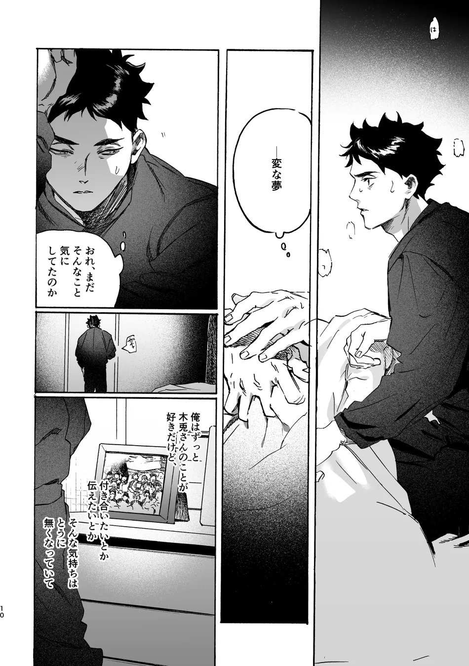 [Dakuten (Nashima)] Shima tte oitanoni – Haikyuu dj [JP] — 009