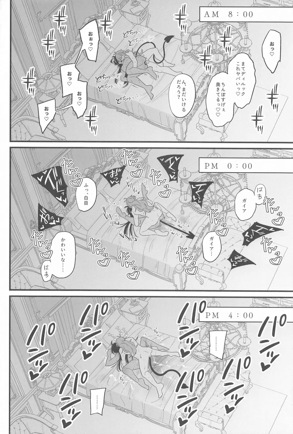 [Veil (Shiomi)] Kaibutsu-tachi no Taida na Ichinichi – Genshin Impact dj [JP] — 015