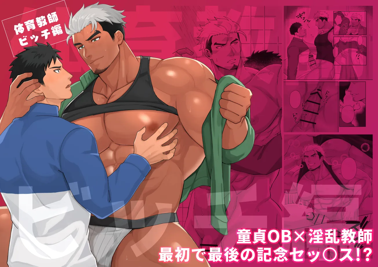 [Mitsuwa Building (Harada Basashi)] Taiiku kyoushi bitch-hen [JP] — 001