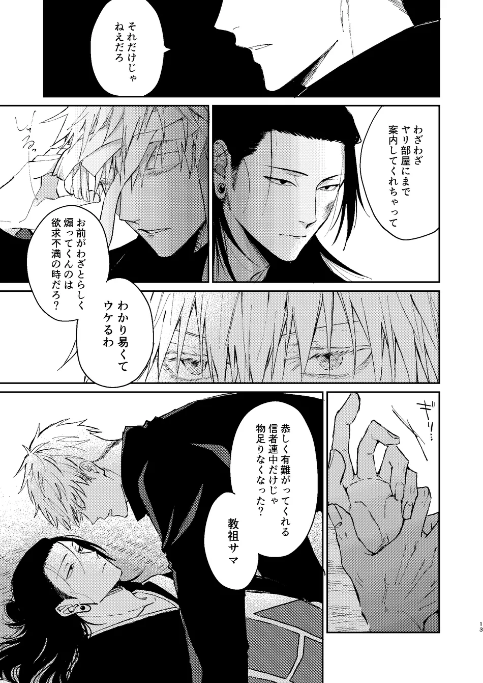 [Basashi (Tsukasa)] Yoigoshi no ai wa iranai – Jujutsu Kaisen dj [JP] — 012