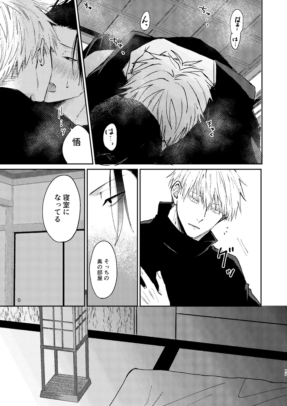 [Basashi (Tsukasa)] Yoigoshi no ai wa iranai – Jujutsu Kaisen dj [JP] — 016