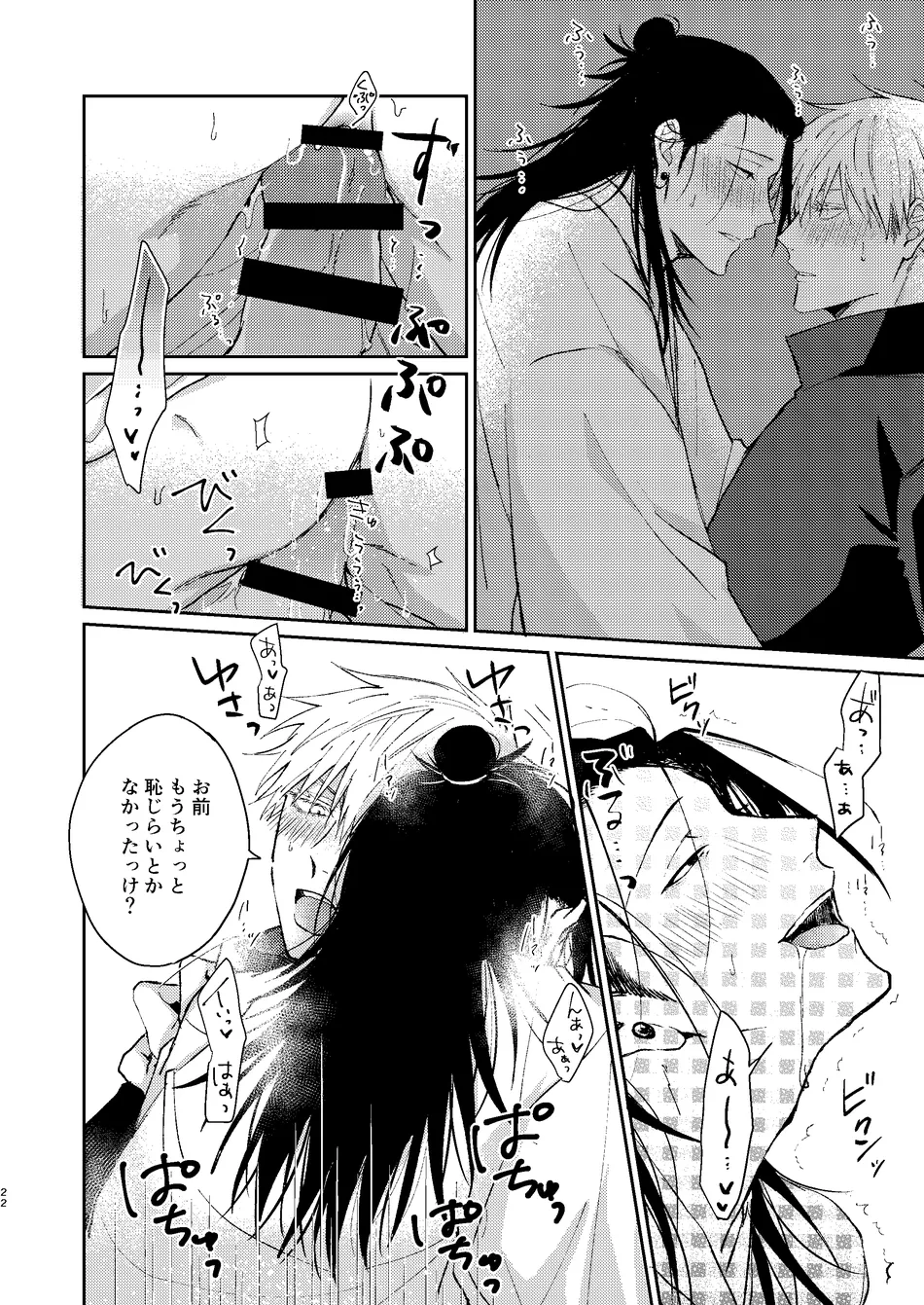 [Basashi (Tsukasa)] Yoigoshi no ai wa iranai – Jujutsu Kaisen dj [JP] — 021