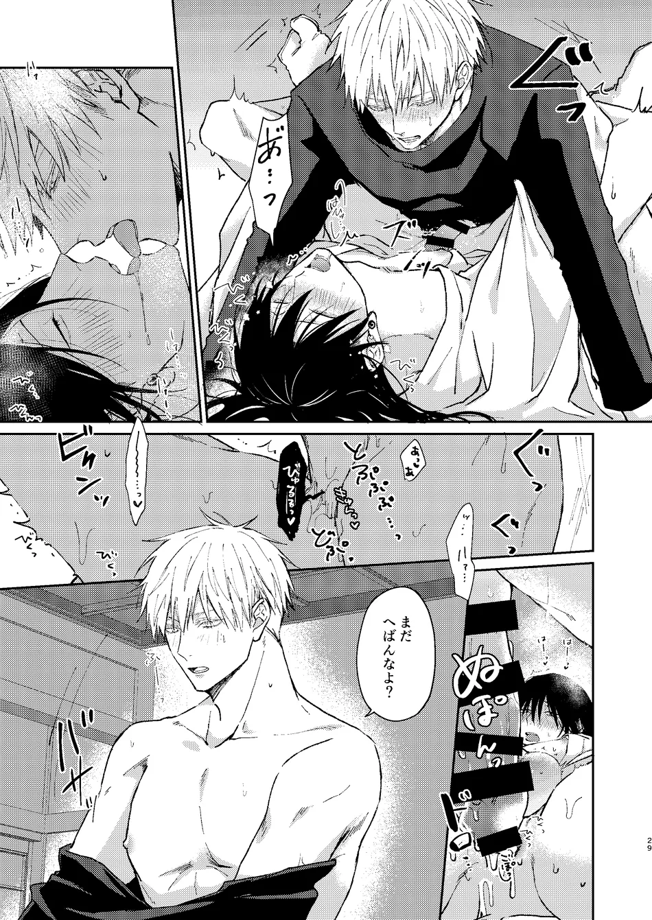 [Basashi (Tsukasa)] Yoigoshi no ai wa iranai – Jujutsu Kaisen dj [JP] — 028