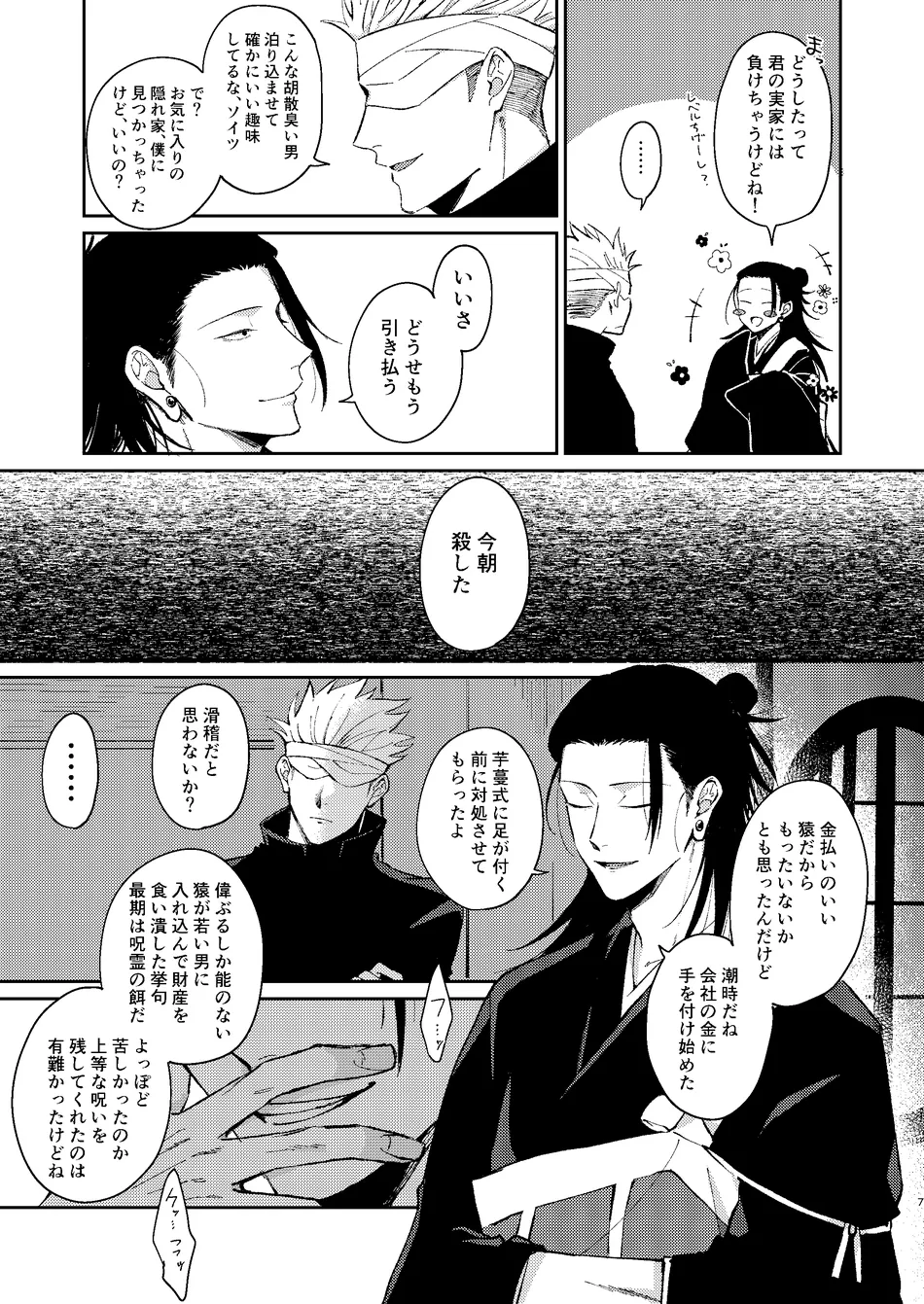 [Basashi (Tsukasa)] Yoigoshi no ai wa iranai – Jujutsu Kaisen dj [JP] — 006