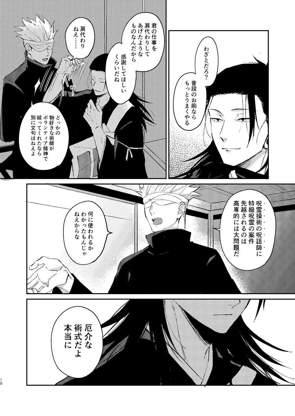[Basashi (Tsukasa)] Yoigoshi no ai wa iranai – Jujutsu Kaisen dj [JP] — 009