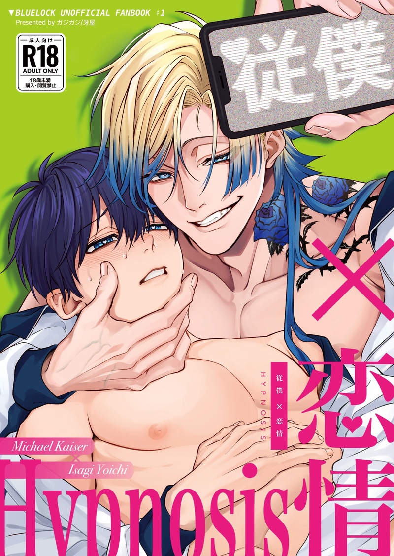 [GZGZ ggg (Gazi Gazi)] Servant x Love Hypnosis – Blue Lock dj [Eng] — 001