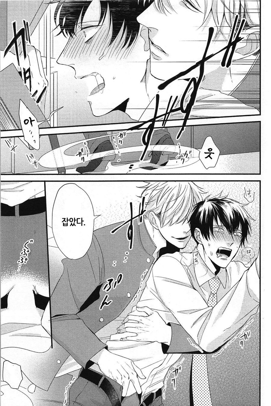 [Tokishiba] DoS Obake ga Nekasetekurenai – Vol.01 [kr] — 120