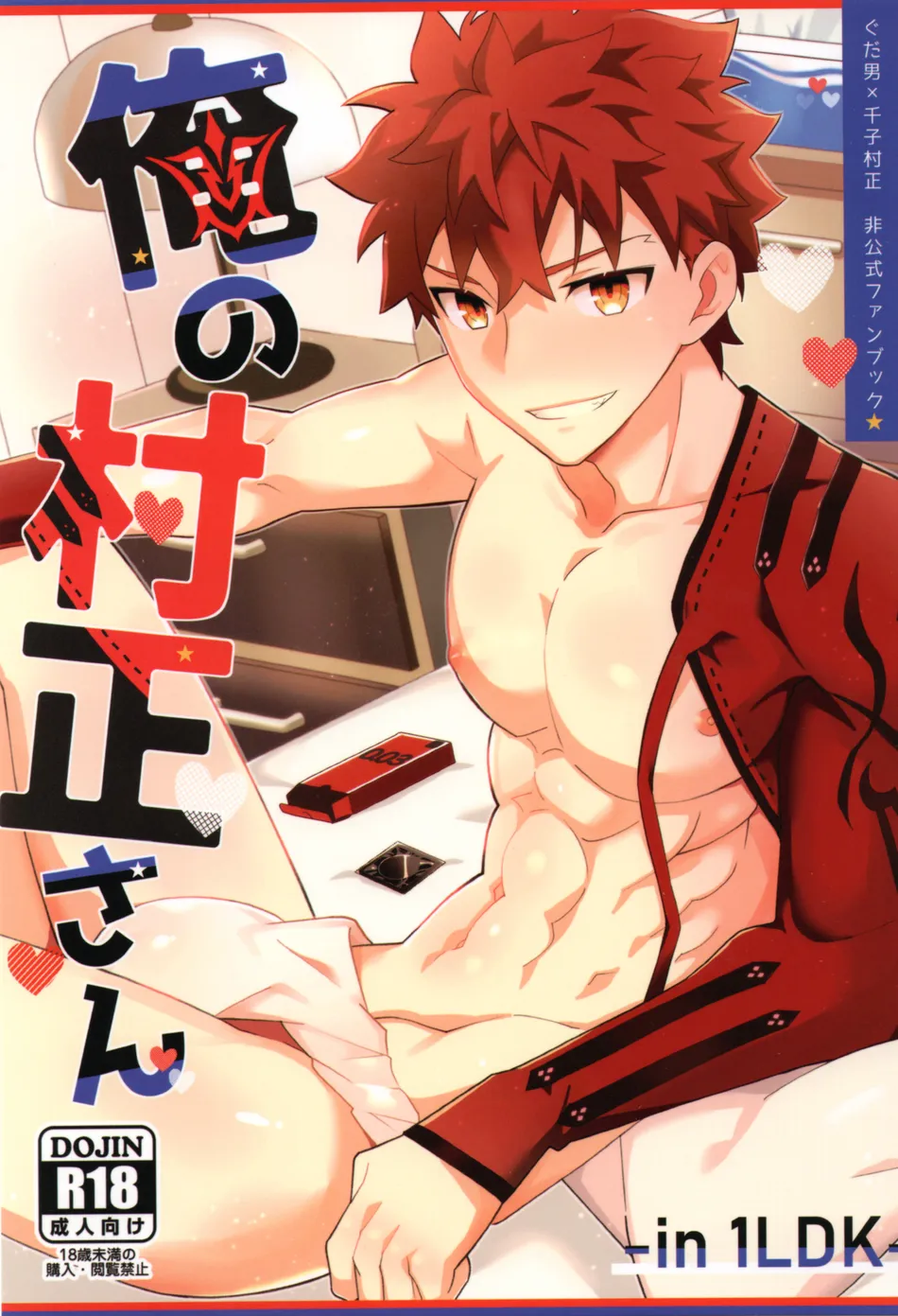 [GLUTAMIC:ACID (Tanunosuke)] My Muramasa-san -in1LDK- Fate/Grand Order dj [Eng] — 001