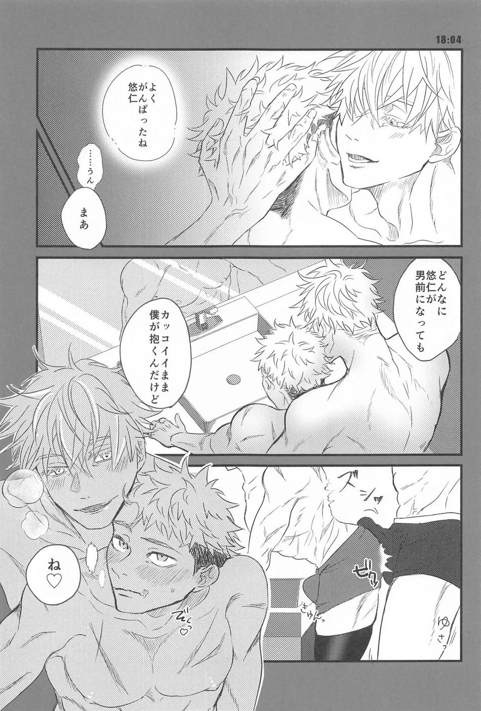 [PUCAPUCA AHIRUGUMI (OYU)] 13H – Jujutsu Kaisen dj [JP] — 008