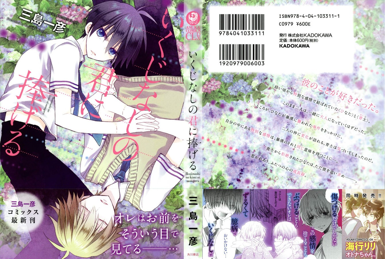 [MISHIMA Kazuhiko] Ikujinashi no Kimi ni Sasageru [Eng] — 038
