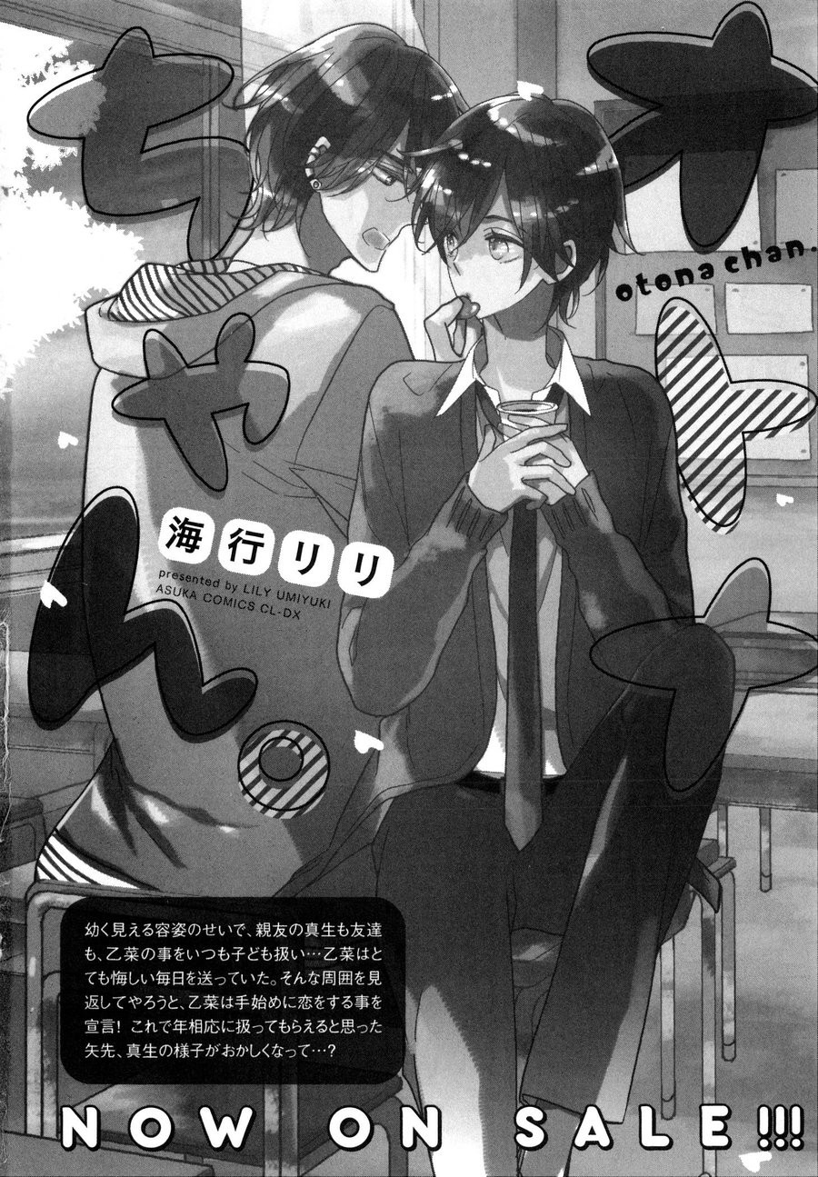 [MISHIMA Kazuhiko] Ikujinashi no Kimi ni Sasageru [Eng] — 077