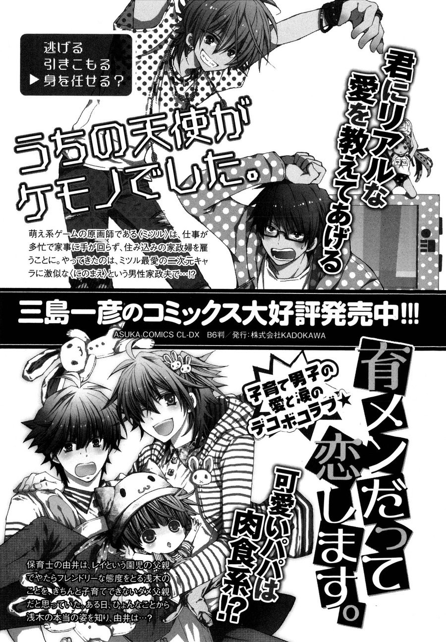 [MISHIMA Kazuhiko] Ikujinashi no Kimi ni Sasageru [Eng] — 122