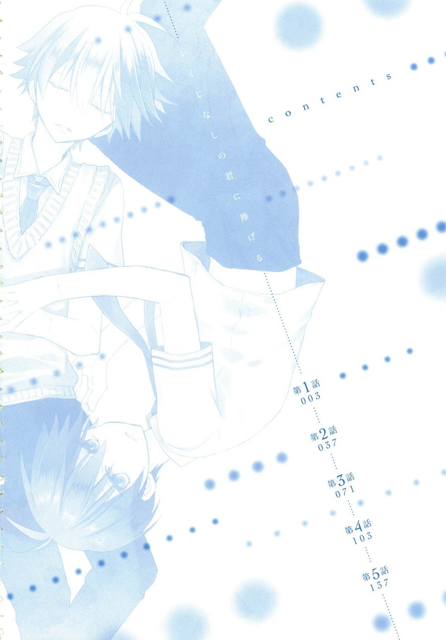 [MISHIMA Kazuhiko] Ikujinashi no Kimi ni Sasageru [Eng] — 132
